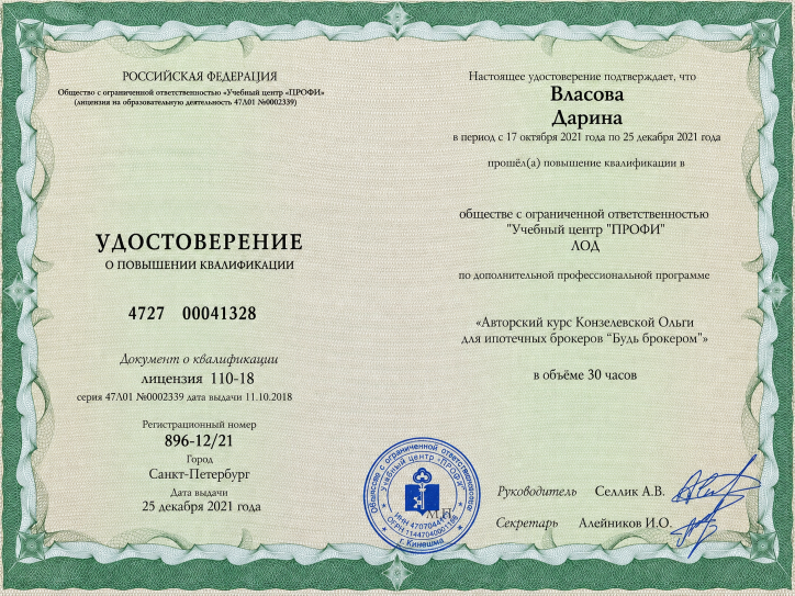 Диплом Власова Дарина Дмитриевна Диплом Власова Дарина Дмитриевна