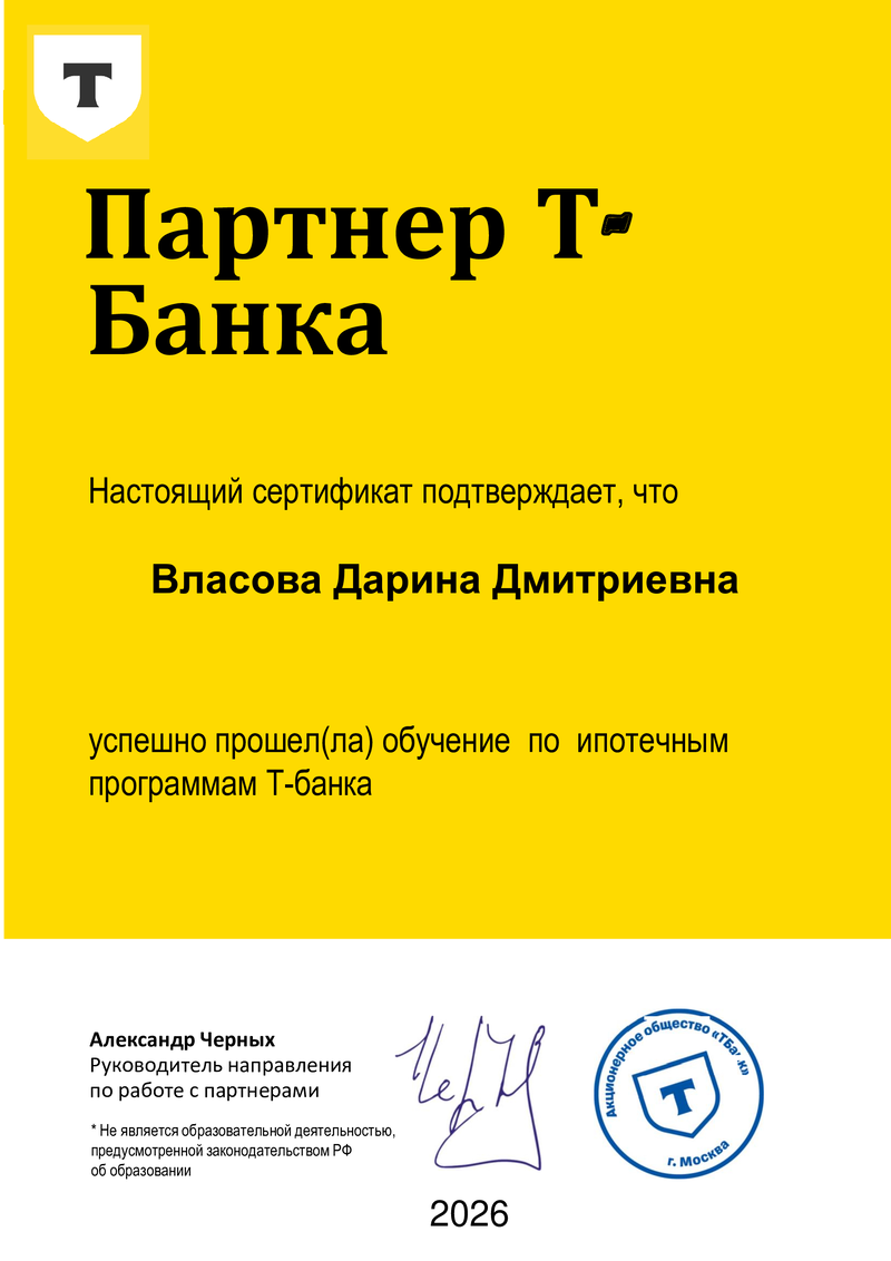 диплом партнера Власова Дарина Дмитриевна