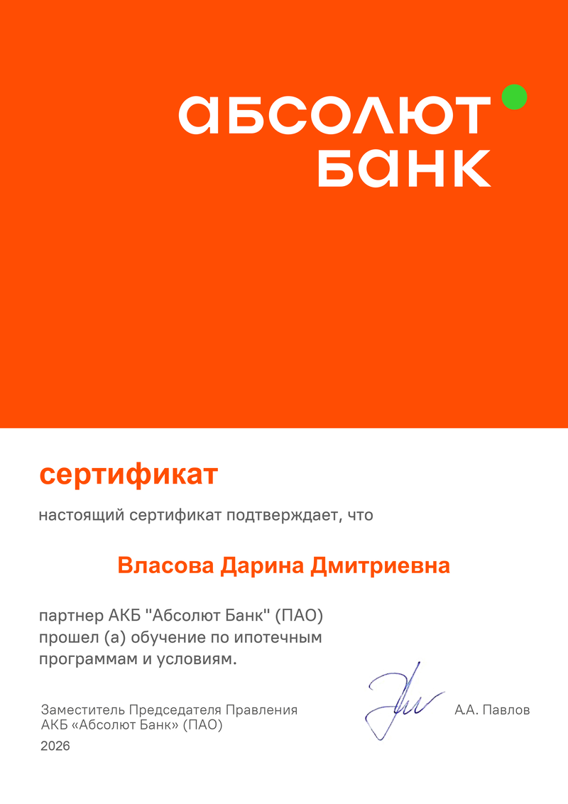 диплом партнера Власова Дарина Дмитриевна