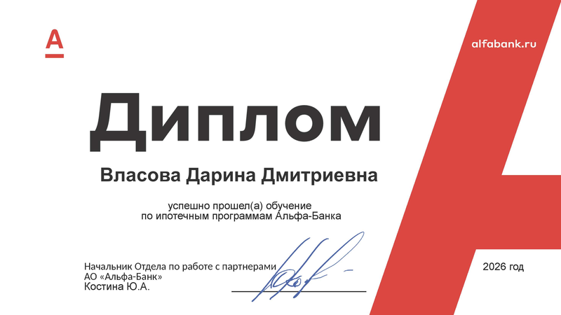 диплом партнера Власова Дарина Дмитриевна