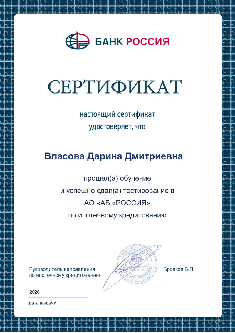 диплом партнера Власова Дарина Дмитриевна