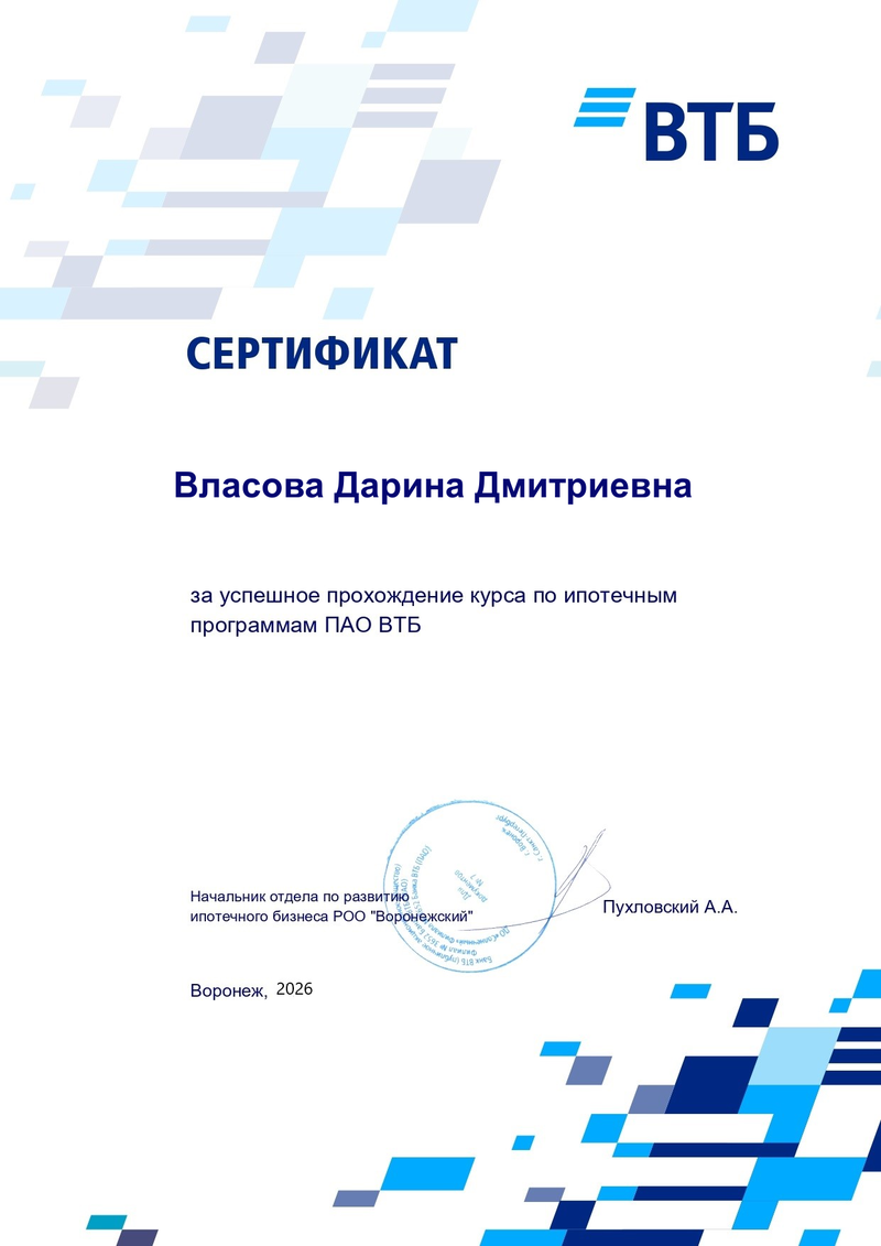 диплом партнера Власова Дарина Дмитриевна