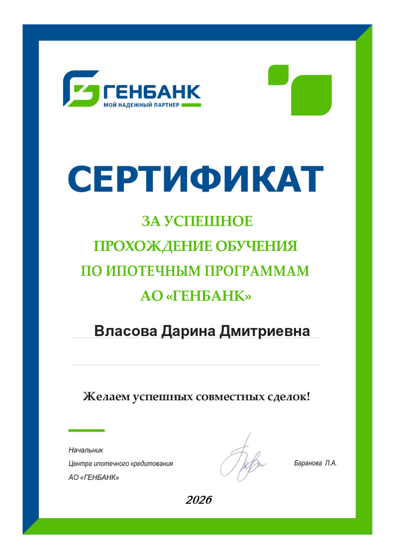 диплом партнера Власова Дарина Дмитриевна