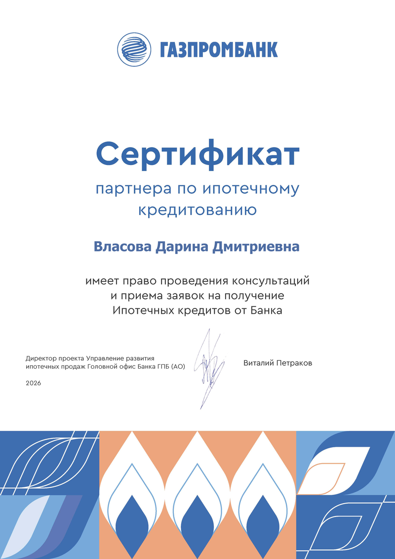 диплом партнера Власова Дарина Дмитриевна