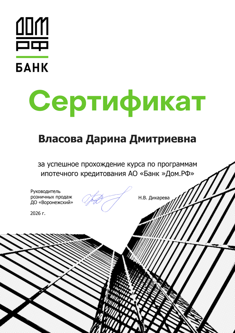 диплом партнера Власова Дарина Дмитриевна