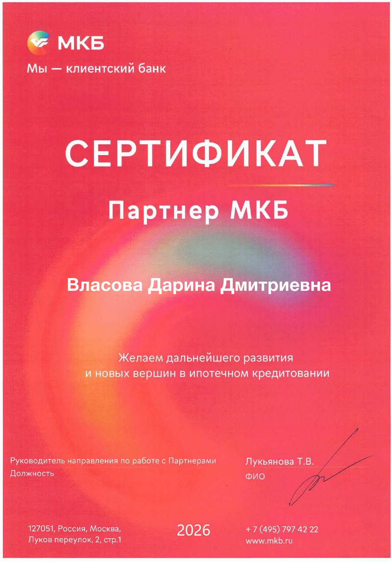диплом партнера Власова Дарина Дмитриевна