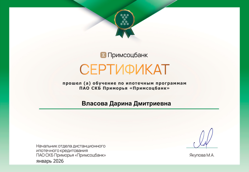 диплом партнера Власова Дарина Дмитриевна