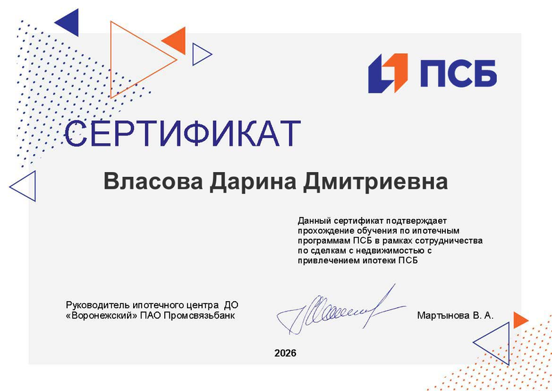 диплом партнера Власова Дарина Дмитриевна