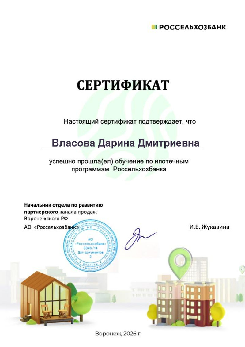 диплом партнера Власова Дарина Дмитриевна