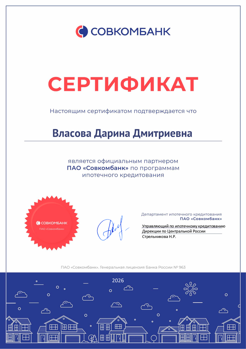 диплом партнера Власова Дарина Дмитриевна