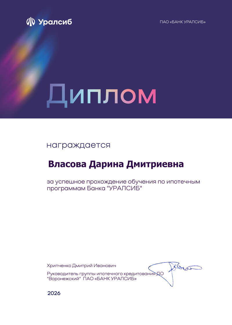 диплом партнера Власова Дарина Дмитриевна